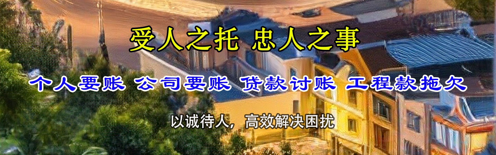 洛龙收债公司