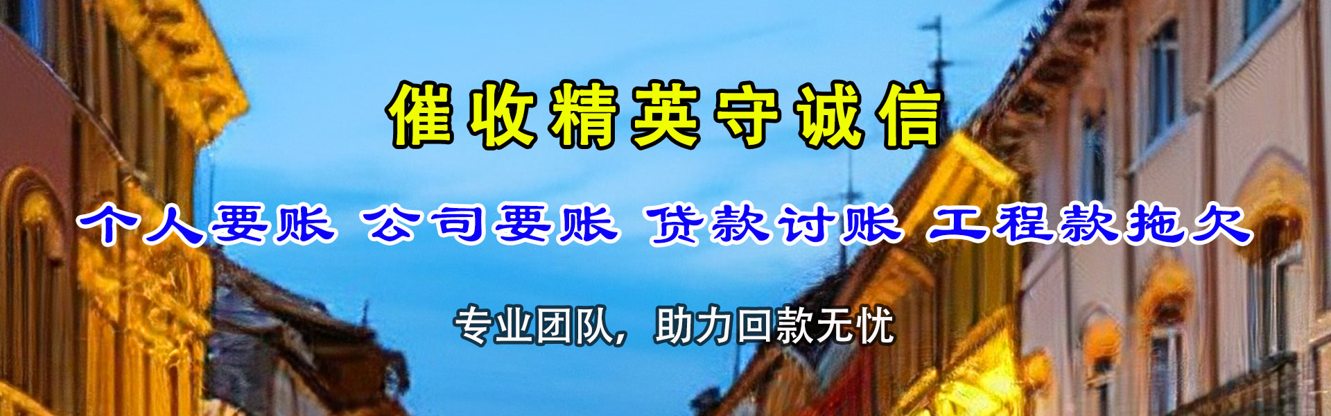 洛龙追债公司