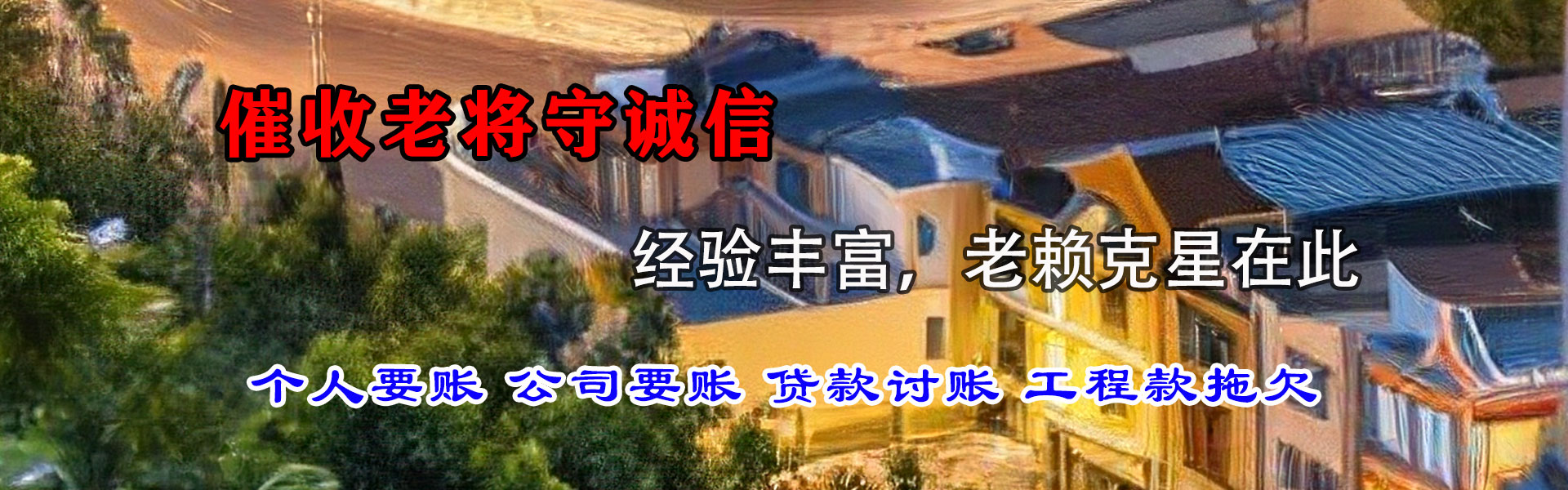 洛龙收债公司